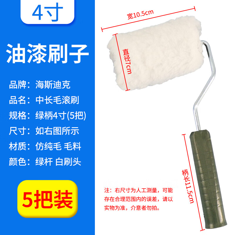 Hasdick roller brush 4 inches (5 pieces) medium long hair roller brush latex paint paint roller brush wall brush tool HKZX-14