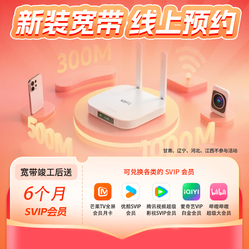 China Unicom (UNICOM) 100M~1000M nationwide broadband reservation. Get 130 yuan after installation. Exclusive for PULS