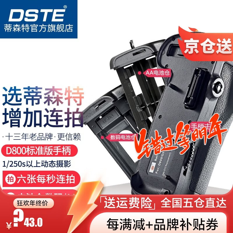 Dste is suitable for Nikon D800 D800E D810a SLR camera MB-D12 vertical shooting handle