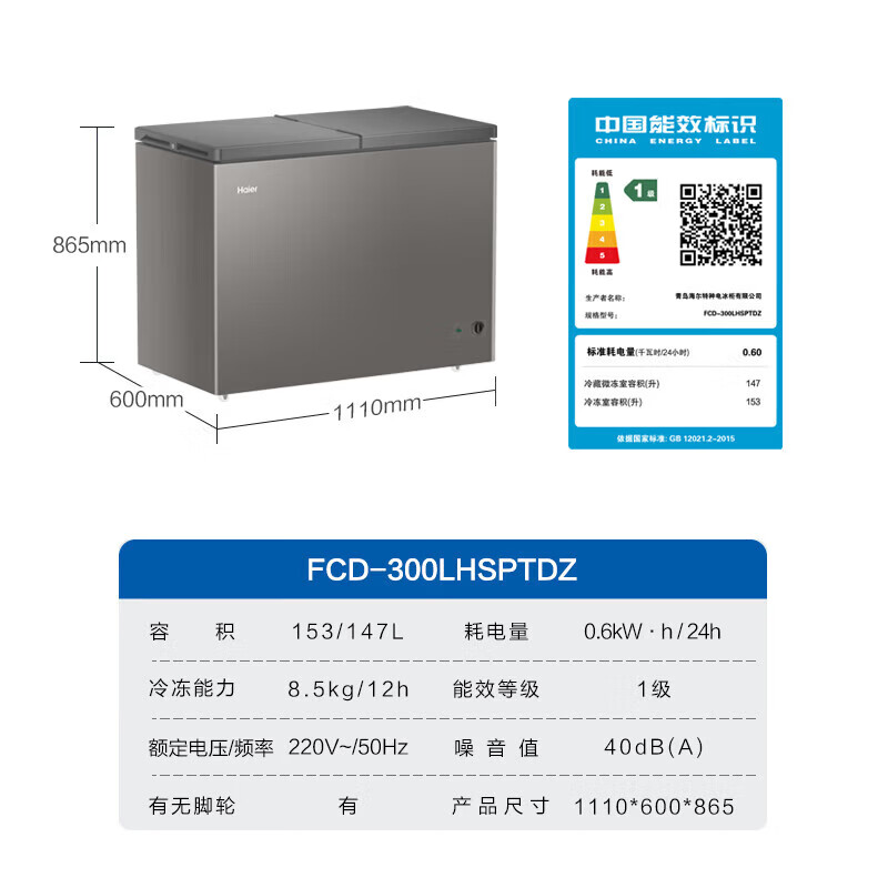 Haier 300/365/515 dual-temperature dual-box freezer, household refrigeration and freezing, refrigeration and freezing, commercial freezer, large capacity, deep-freezing, quick-freezing, first-level energy efficiency, 300 liters, new dual temperature - upgraded PCM steel liner