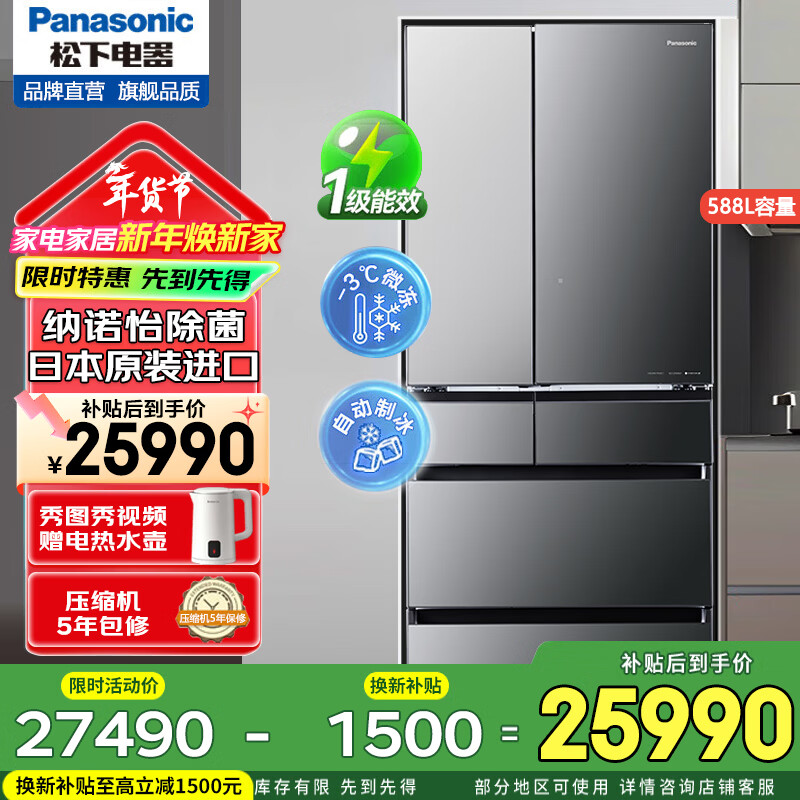 Panasonic (Panasonic) 588L French multi-door refrigerator imported from Japan for home smart WIFI Nanoyi sterilization automatic ice making -3 micro-frozen freshness NR-F601HX-X5 NR-F601HX-X5 imported from Japan 588L