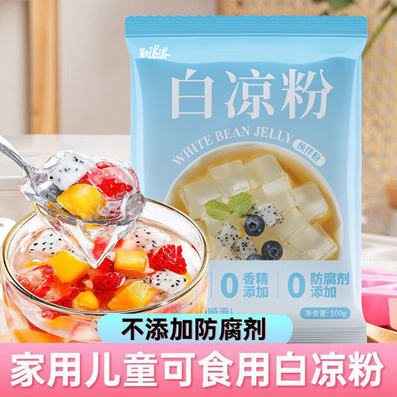 Genuine household no-cook homemade jelly pudding white jelly 100g/pack simple jelly commercial edible powder ice powder Qinyouyou white jelly 10 bags