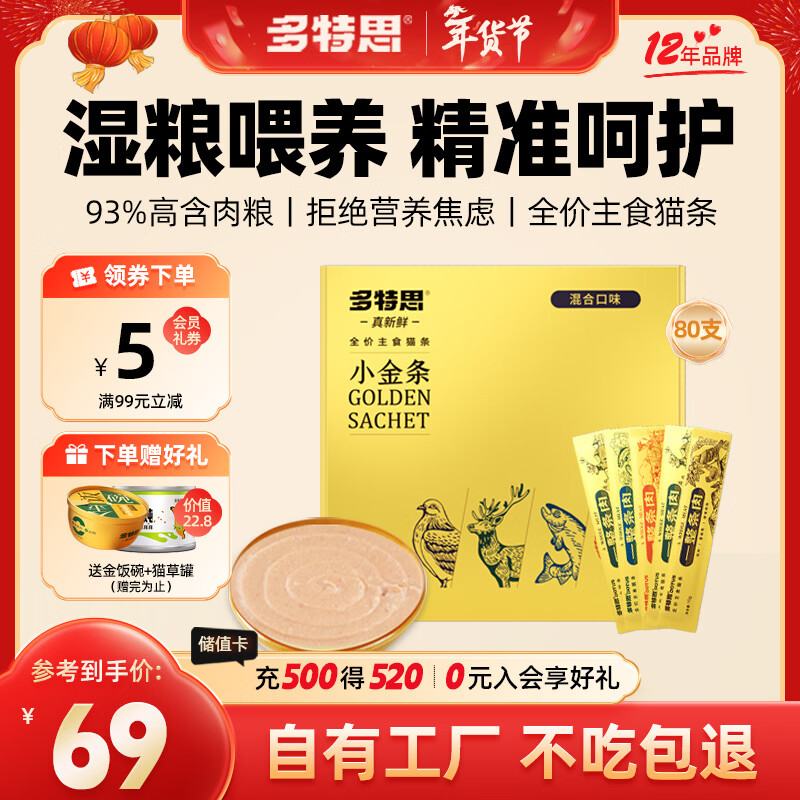 Dotes staple food cat bars 15g*40 pieces Tianfu small gold bars soft canned milk cake for kittens full price wet food staple food package cat rice
