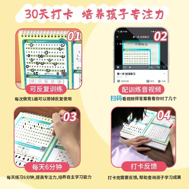 Visual + auditory attention training 30-day check-in plan advanced erasable desk calendar to cultivate children's concentration advanced training 6-8-12 years old concentration teaching aids book to train excellent young champions