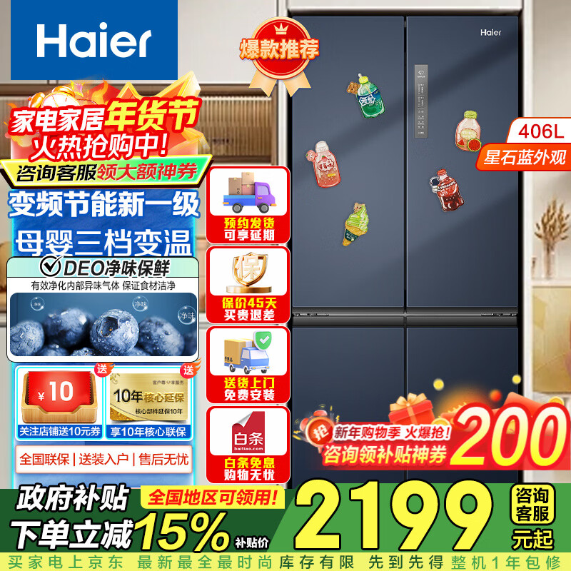Haier (Haier) width 70CM Haier refrigerator four-door cross double-door frequency conversion energy-saving new level energy efficiency air-cooled frost-free ultra-thin household fresh pie series home appliance refrigerator spot