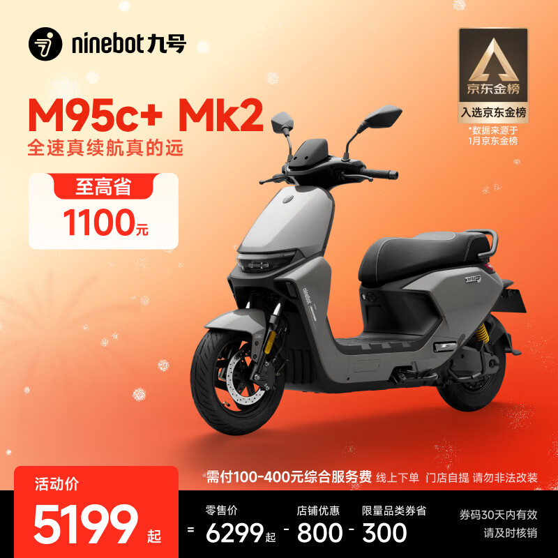 Ninebot Qianxi's same model M95c+ Mk2 electric motorcycle, smart driving, long-range electric motorcycle, pick up in store, choose color in store