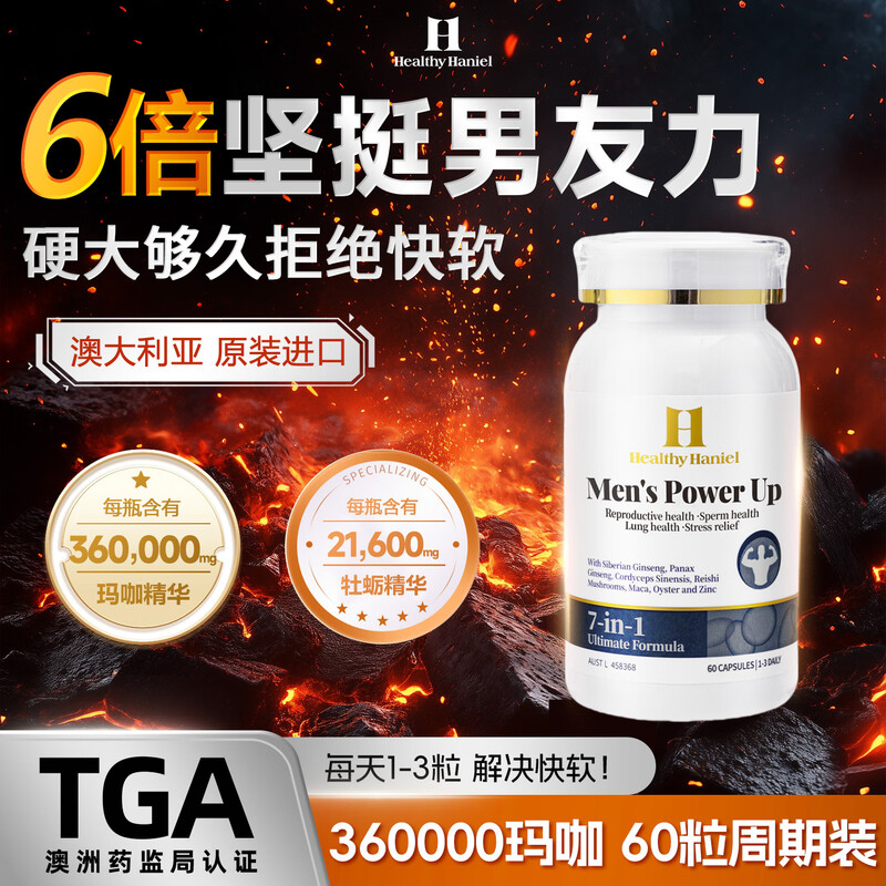 Healthy Haniel nourishes the kidneys, clears the lungs, relieves stress, relieves vitality and strengthens yang capsules, Maca, Oyster, Ganoderma and Cordyceps 7-in-1, Delayed Elevation, 60 Capsules