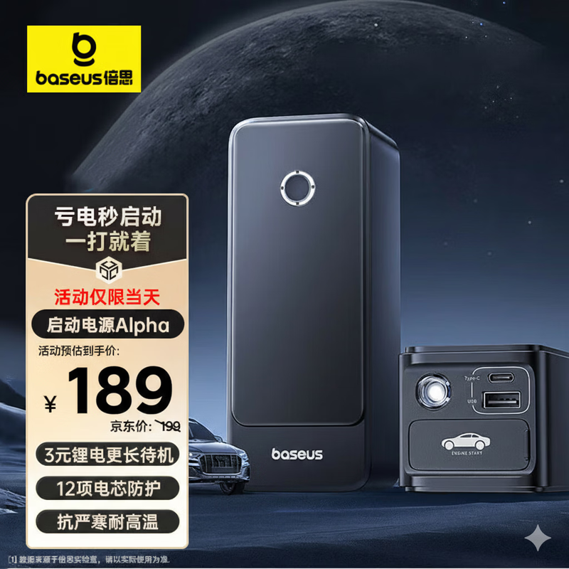 BASEUS car emergency starting power supply, power bank car battery, outdoor power supply emergency charger 6000mAh large capacity battery pack 3C certification