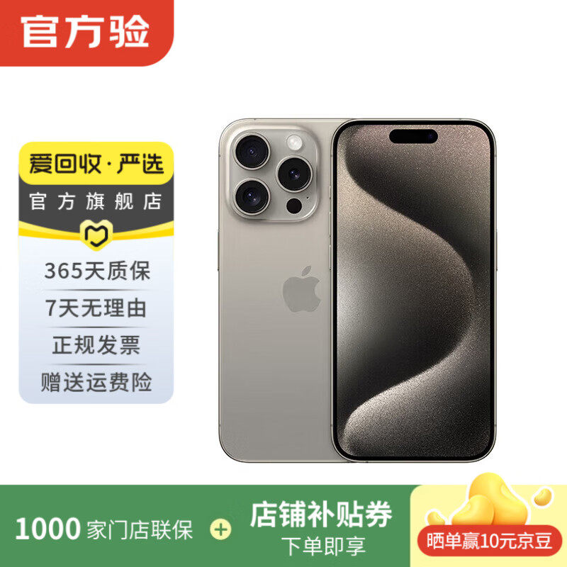 Apple Apple iPhone 15 Pro (A17 pro) second-hand mobile phone National Bank coupon subsidy original color titanium 512G
