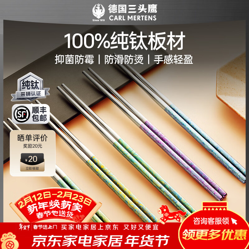 Three-headed eagle German Xiangyun pure titanium chopsticks set for home use pure titanium chopsticks set gift box adult family tableware for home use pure titanium chopsticks 230mm-5 pairs