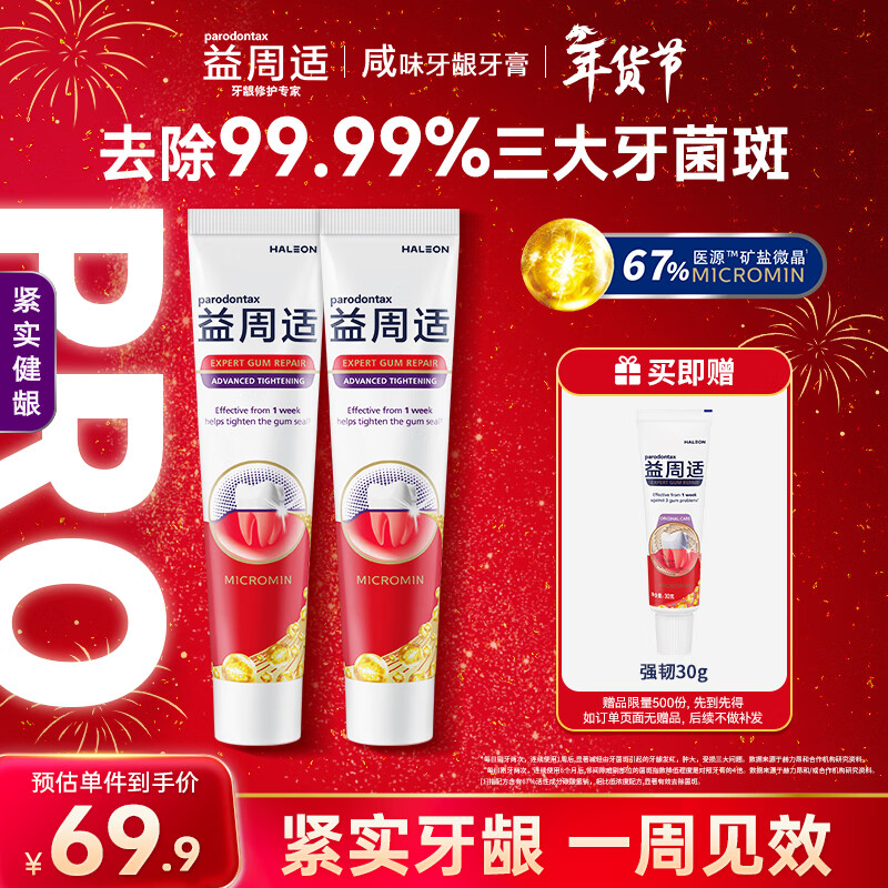 Yizhoushi firming gum toothpaste 110g*2 removes periodontal pathogenic bacteria and strengthens gums with mineral salt formula