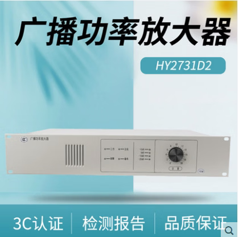 Use fire broadcast power amplifier HY2731D2/2732D2/2733D2 power amplifier HY2732D2/300W