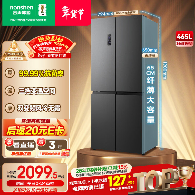 Rongsheng 465-liter cross double-open four-door refrigerator household first-class energy efficiency air-cooled frost-free frequency conversion energy-saving ultra-thin large capacity BCD-465WD18FP home appliances national subsidy