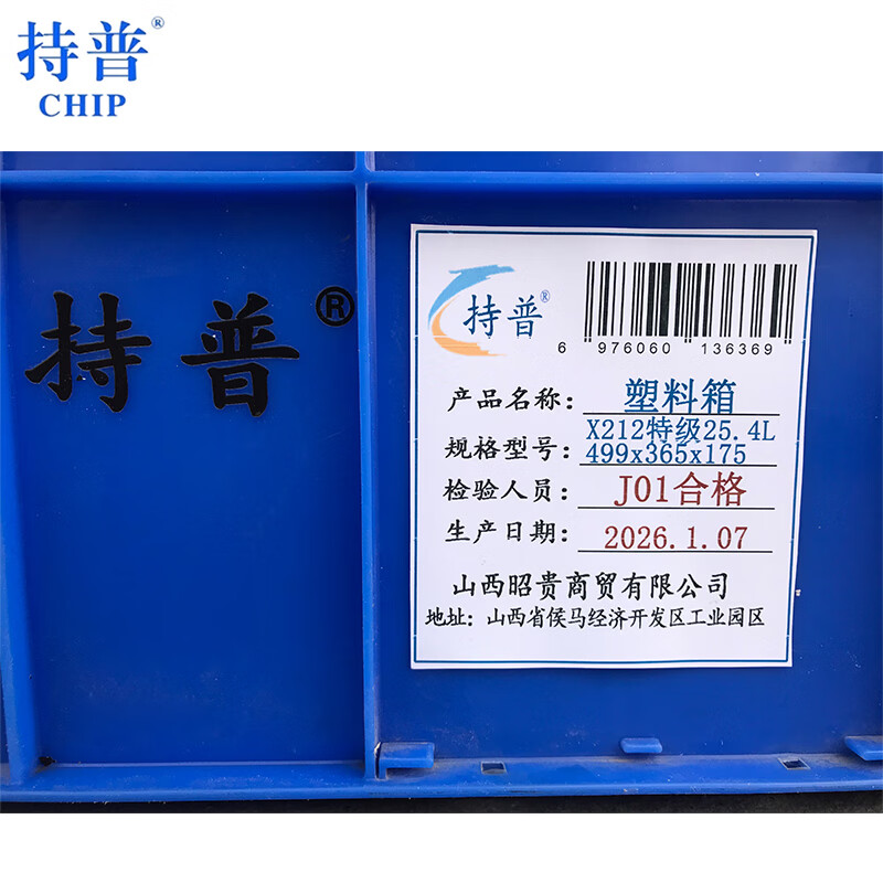 Chepu Plastic Box X212 Special Grade 25.4L499x365x175