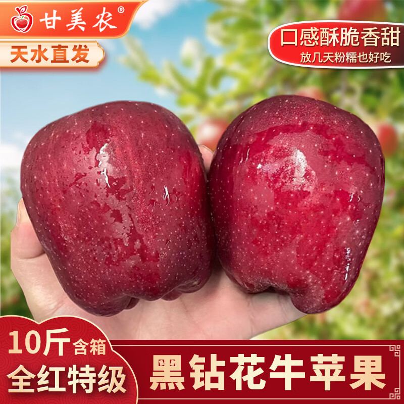 Ganmenong Authentic Tianshui Huaniu Apple Black Diamond Apple Snake Red Fruit Gift Box Crispy Sweet Noodle Food Supplement SF Optional 8.5 catties Medium Fruit 19-21 (Single Fruit 200g+)
