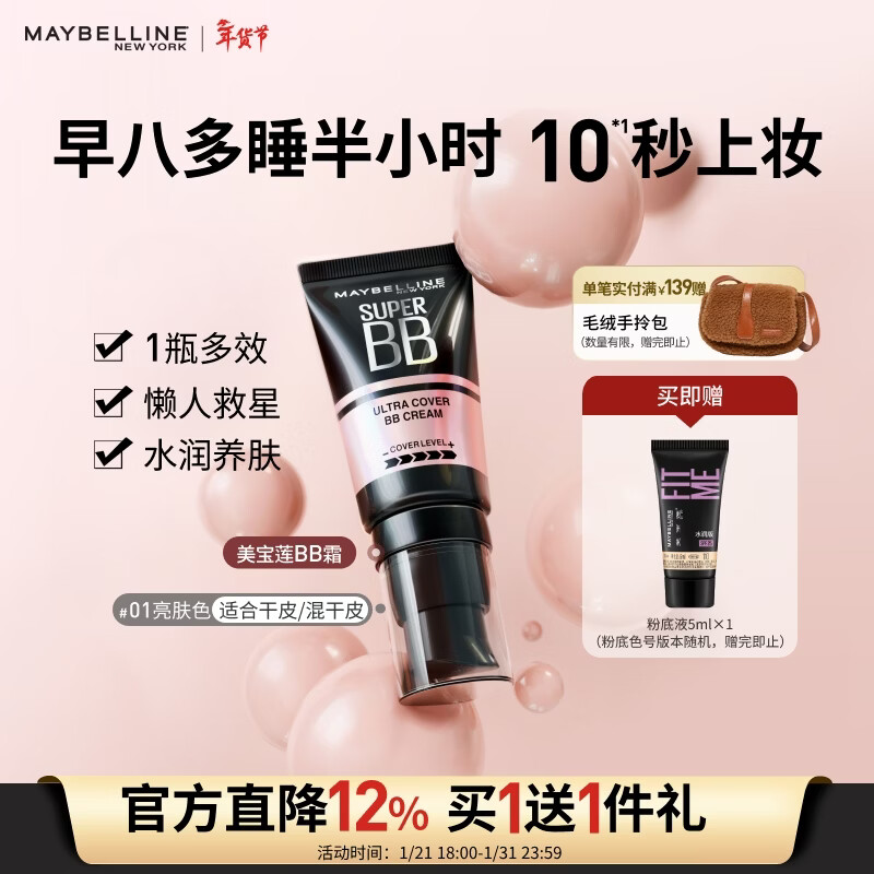 Maybelline (MAYBELLINE) giant concealer BB cream concealer and brighten skin color nude makeup cream foundation 30ml bright skin color New Year gift