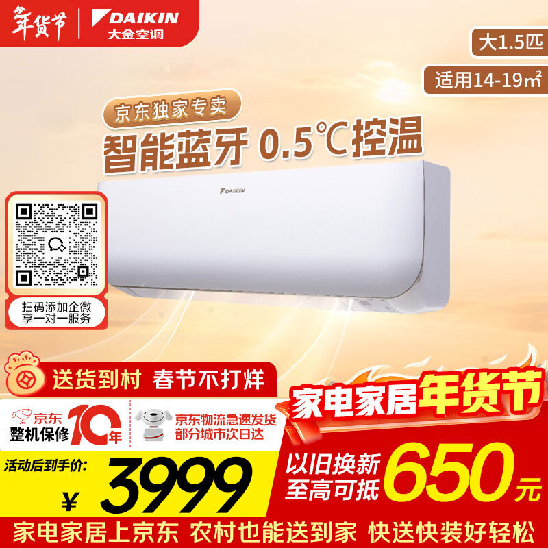 DAIKIN air conditioner Xiaoxin series 1.5 HP, Level 2 energy efficiency, variable frequency heating and cooling, silent and energy-saving, intelligent control, trade-in for new FTXB236WCLW
