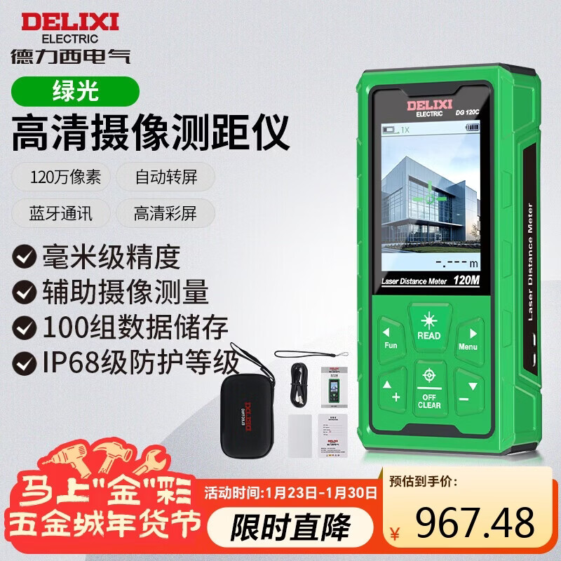 Delixi electrical distance meter indoor and outdoor universal high-definition camera measuring instrument outdoor home camera room measuring instrument green light 120 meters