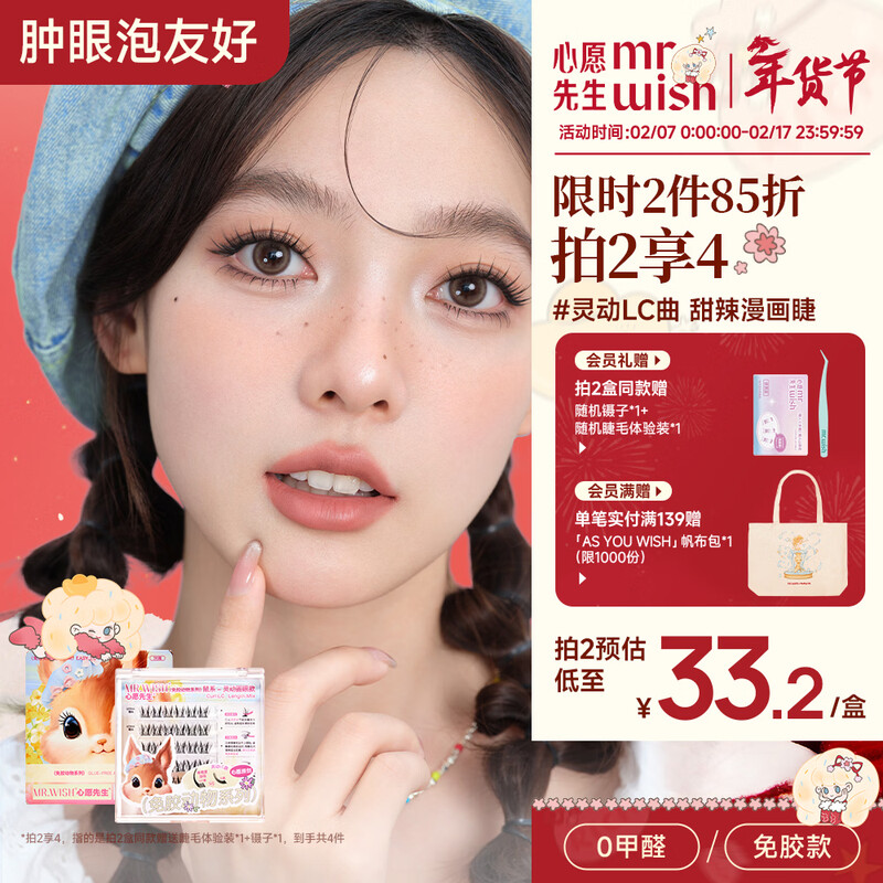 Mr. Wish, Glue-free False Eyelashes, Glue-free, Beautiful Mouse, Smart Round Eyes, Thick Cartoon Eyelashes, Self-operated Gifts for Beginners, Photogenic