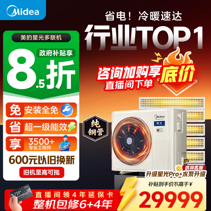 Midea Starlight multi-split central air conditioner, one to five, four to three, one to more, super first-class energy efficiency MDS full DC variable frequency intelligent cleaning pure copper tube two rooms and one living room Starlight large 6 horses one to six four rooms and two living rooms 130 first-class energy efficiency