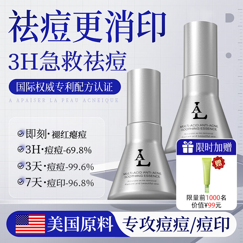 LA anti-acne essence fades acne marks, repairs and removes acne inflammation, special brush for young men with salicylic acid