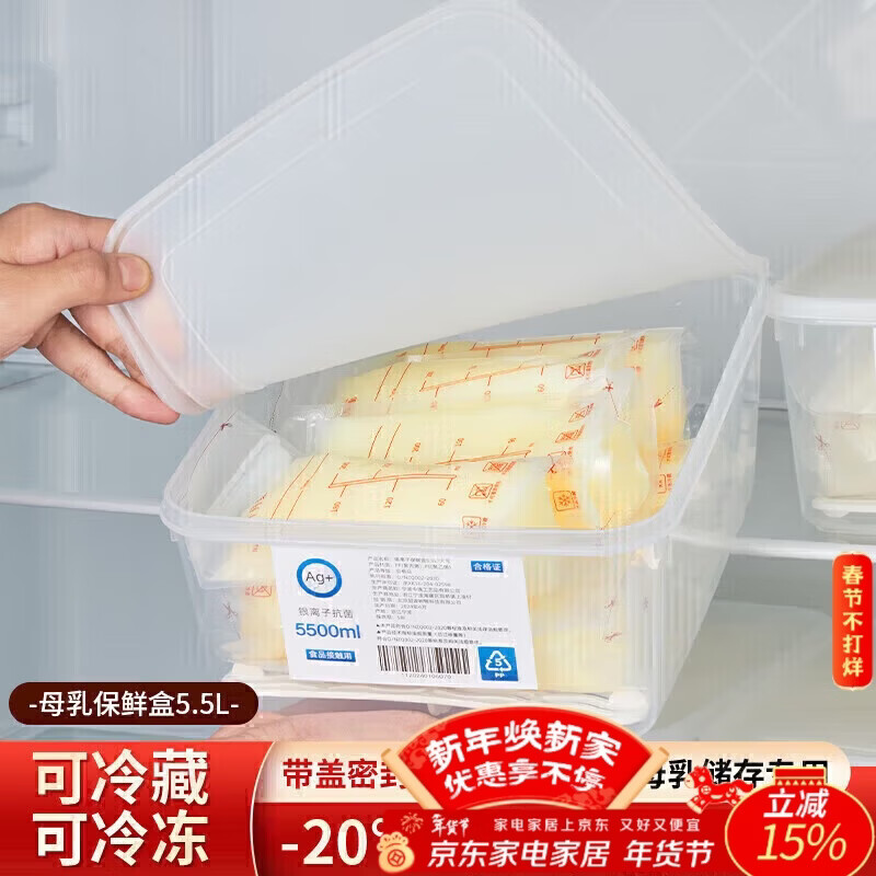 PAKCHOICE Breast Milk Refrigerator Box Refrigerator Freezer Antibacterial Milk Storage Box Food Grade Fresh Milk Sealed Storage Special Box
