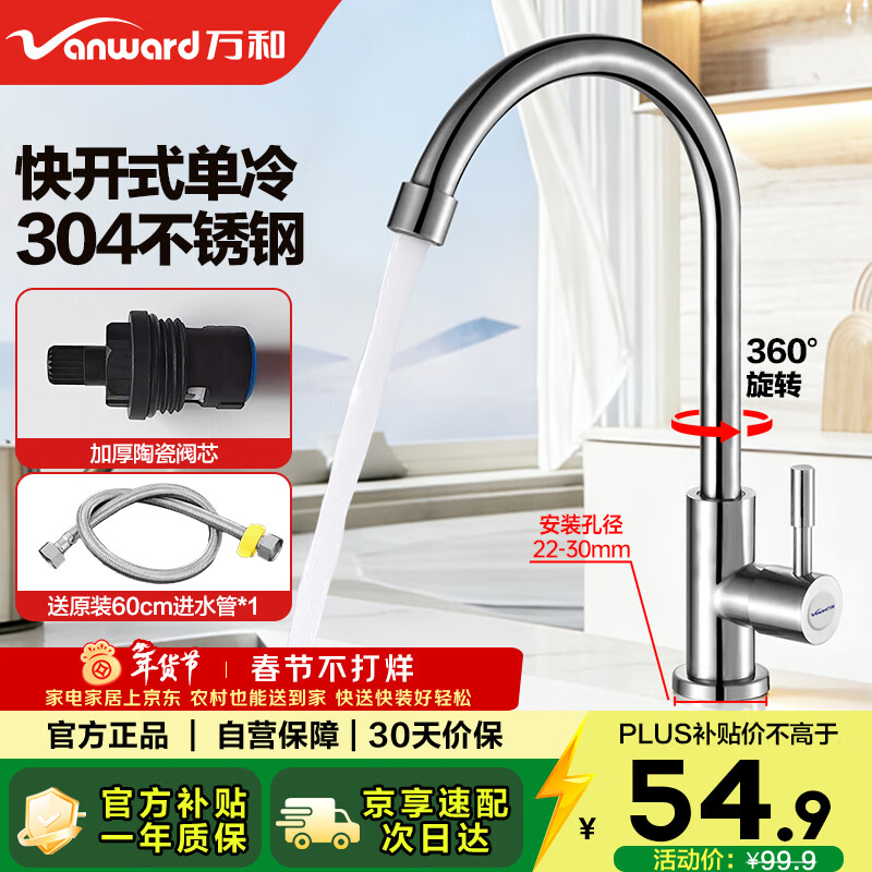 Vanward kitchen faucet 304 stainless steel single cold faucet sink sink balcony laundry pool faucet rotatable