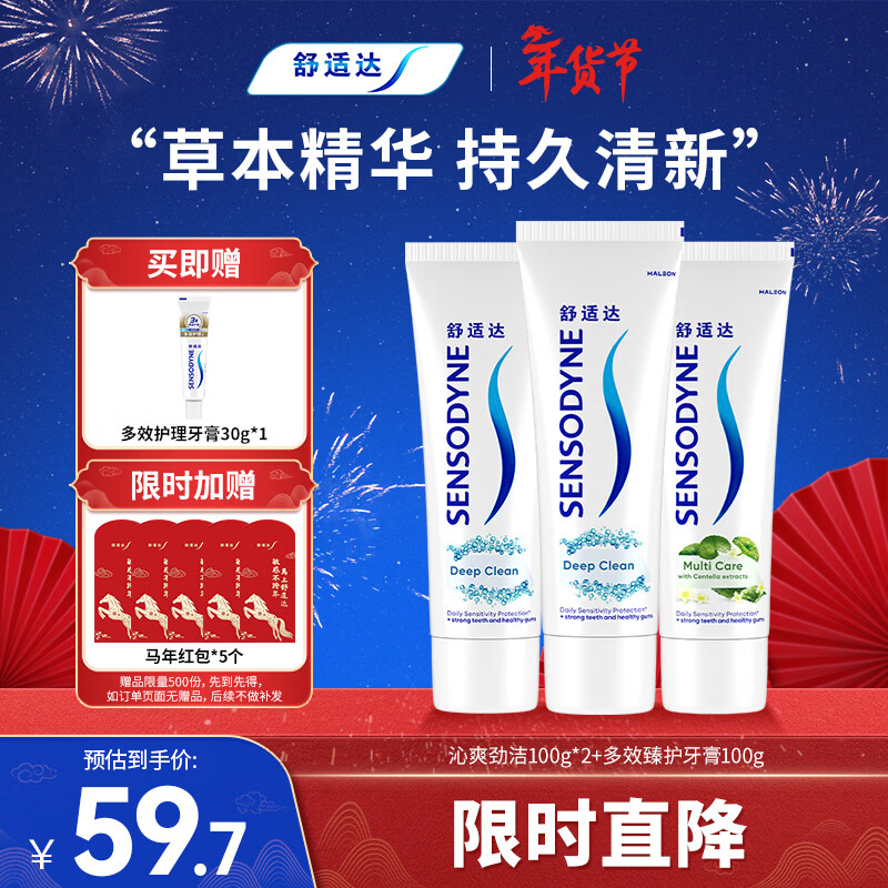 Sensodyne Deep Cleansing Toothpaste Cleansing and Anti-moth 330g (100g*3+30g*1) new and old packaging are sent randomly