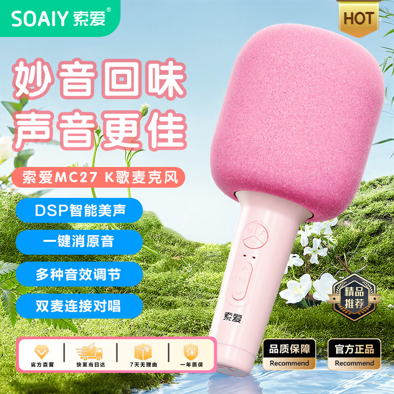 Sony Ericsson (soaiy) MC27 mobile phone microphone microphone audio integrated wireless Bluetooth singing children's home KTV anchor sound card speaker K song artifact girl powder