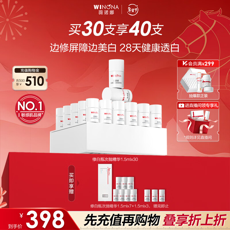 Winona Whitening Bottle Second Throw 1.5ml*30 Whitening, Brightening and Hydrating Essence Set Skin Care Products New Year Gift