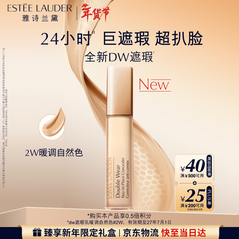 Estee Lauder DW concealer 2W warm natural color long-lasting skin care products cosmetics gift box birthday gift valid until 27 years 7