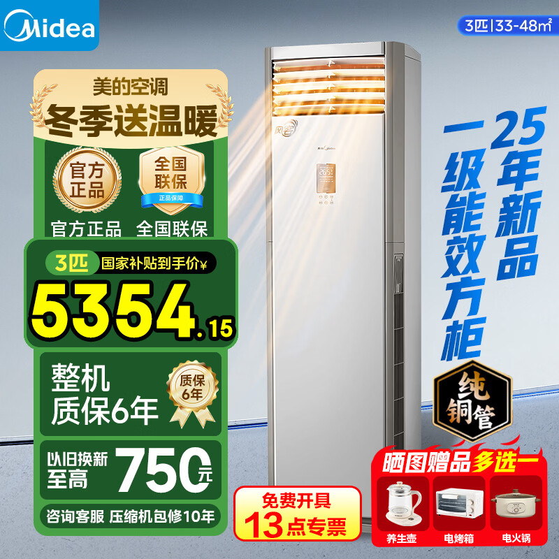 Midea air-conditioning vertical cabinet 3 hp square cabinet, variable frequency heating and cooling dual-purpose upper air outlet, smart self-cleaning living room enterprise air conditioner set, smart restaurant cabinet replacement subsidy, first-class energy efficiency 25-year new product square cabinet, 3 hp