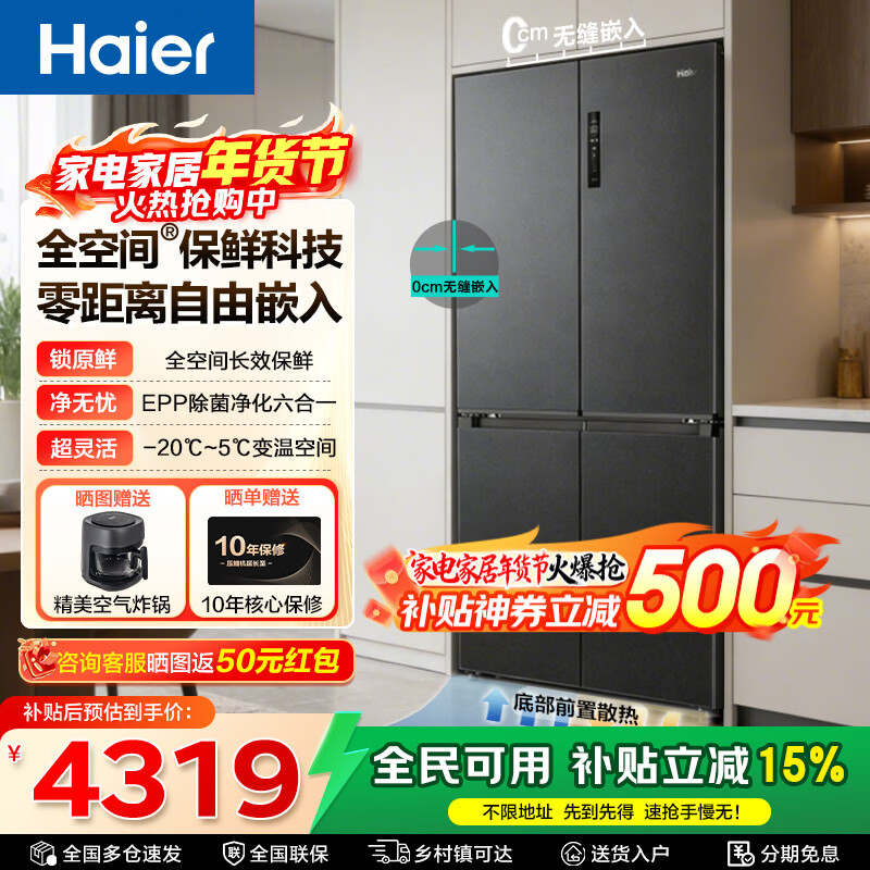 Haier refrigerator 540L full-space fresh-keeping technology cross-section four-door zero-distance free embedded first-class energy efficiency dual frequency household air-cooled frost-free large-capacity refrigerator 540L zero-embedded + full-space fresh-keeping technology + EPP ultra-clean