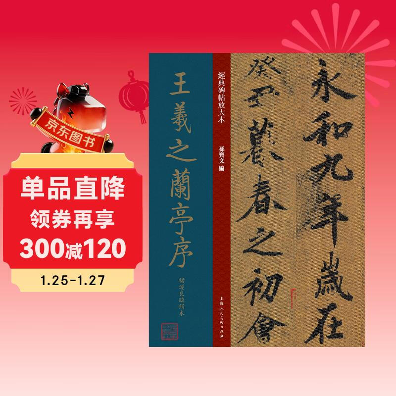 Wang Xizhi's Preface to Orchid Pavilion and Chu Suiliang's Silk Edition