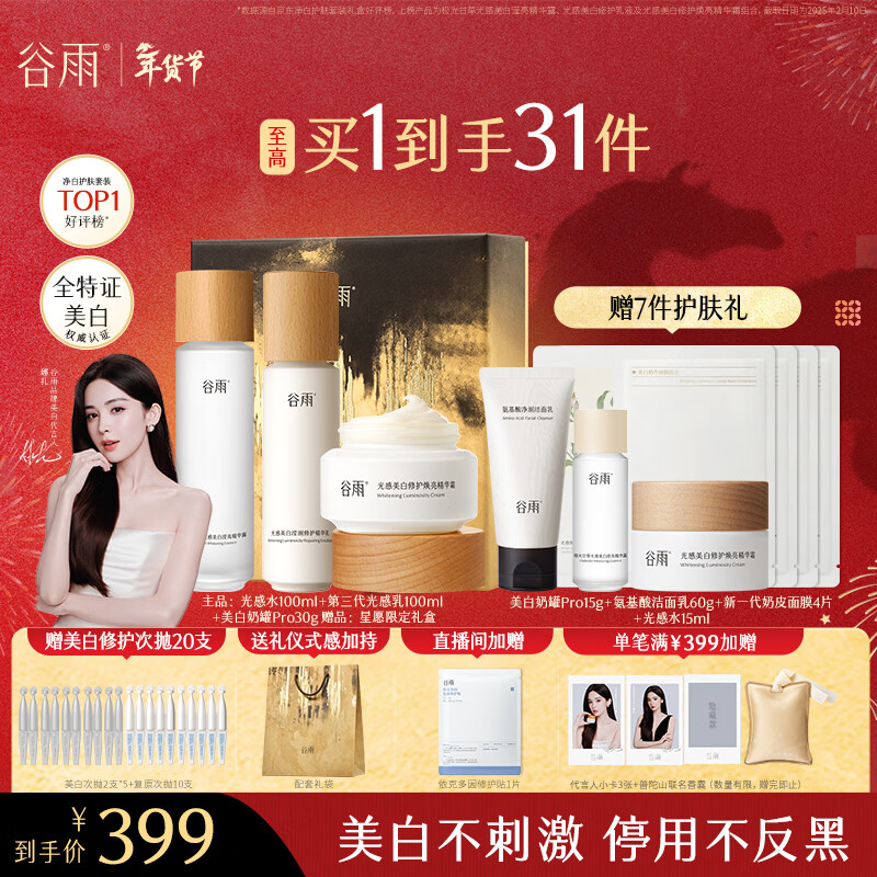 Guyu third generation light whitening and light spot water cream set repairing and moisturizing cosmetics birthday and New Year gift box