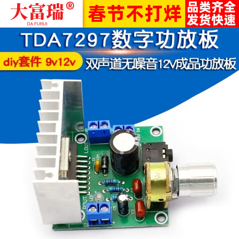 Dafuri tda7297 digital power amplifier board two-channel noiseless 12V finished power amplifier board module DIY kit 9v12v default