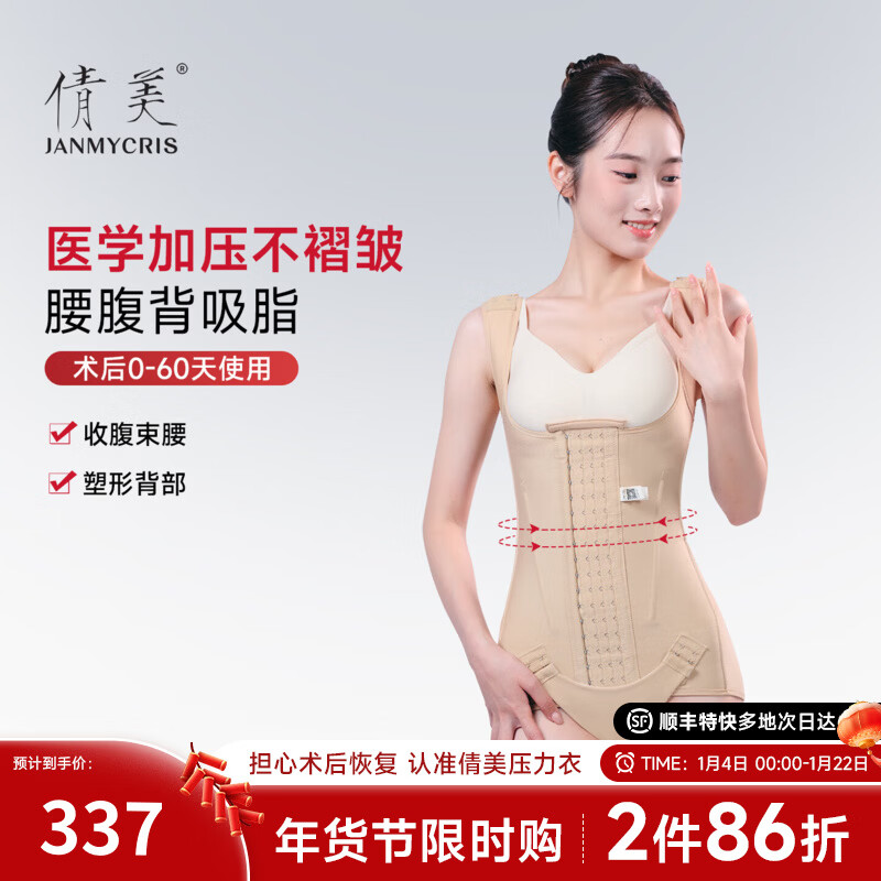 Qianmei Phase 1 Waist, Abdominal and Arm Liposuction Post-liposuction Shaping Garment Upper Body Mother’s Buttocks and Abdominal Belt Corset Shaping Garment 1313-3 Skin Color M