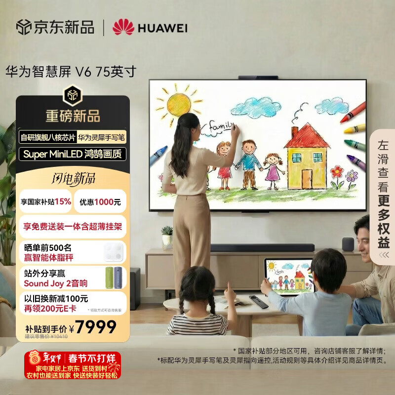 Huawei Smart Screen V6 75 inches, touch and handwriting enabled, ultra-thin hanger, all-in-one Super MiniLED Honghu image quality, state-subsidized flat-panel TV