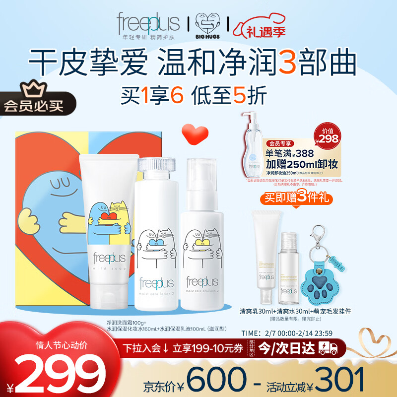 Freeplus Amino Acid Facial Cleanser and Emulsion Set Moisturizing Skin Care Products Birthday and Valentine's Day Gift for Men and Women