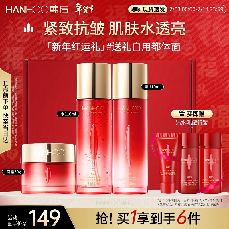 Hanhou red pomegranate black tea enzyme water emulsion cream set hydrating, moisturizing, firming, anti-wrinkle cosmetics and skin care products for women