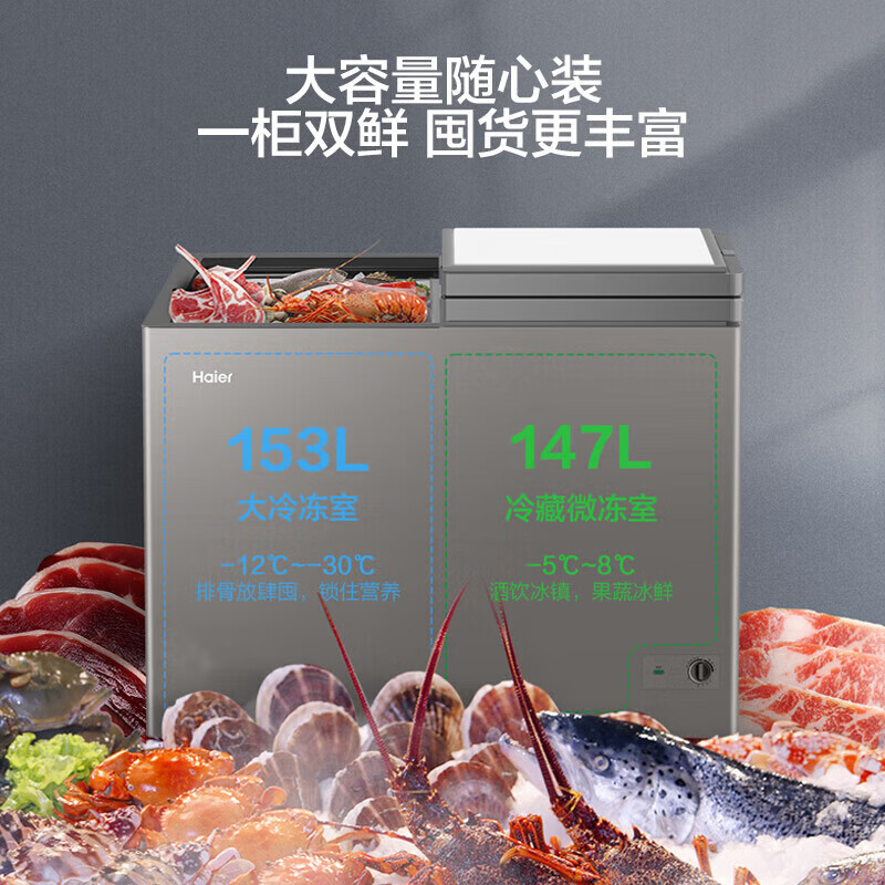 Haier 300/365/515 dual-temperature dual-box freezer, household refrigeration and freezing, refrigeration and freezing, commercial freezer, large capacity, deep-freezing, quick-freezing, first-level energy efficiency, 300 liters, new dual temperature - upgraded PCM steel liner