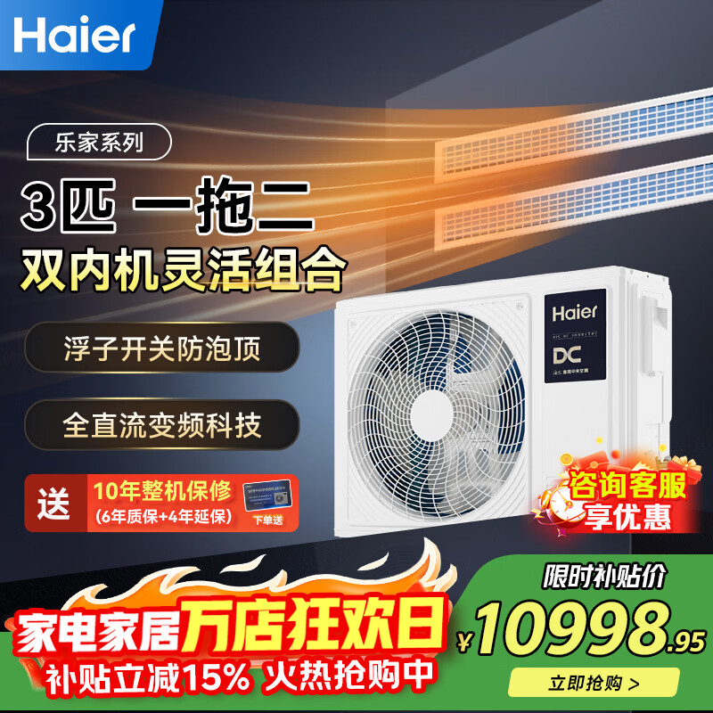 Haier central air conditioner 3 HP one to two duct machine full DC frequency conversion, one bedroom and one living room, Lejia RFC80DXA, 7 meters installation package, 3 HP, one to two, one bedroom and one living room
