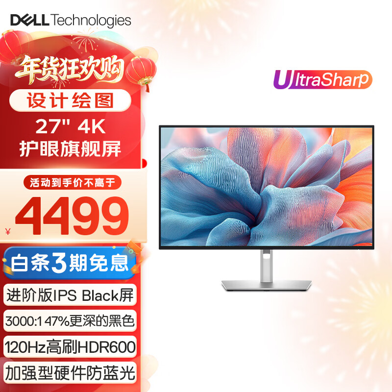 Dell (DELL) National Subsidy UltraSharp 27-inch 4K Monitor 120Hz High Brush Full-featured Type-C Professional Design Office Gaming Computer Monitor Screen U2725QE Official Standard Includes Three-Year Original Factory On-site Replacement Service