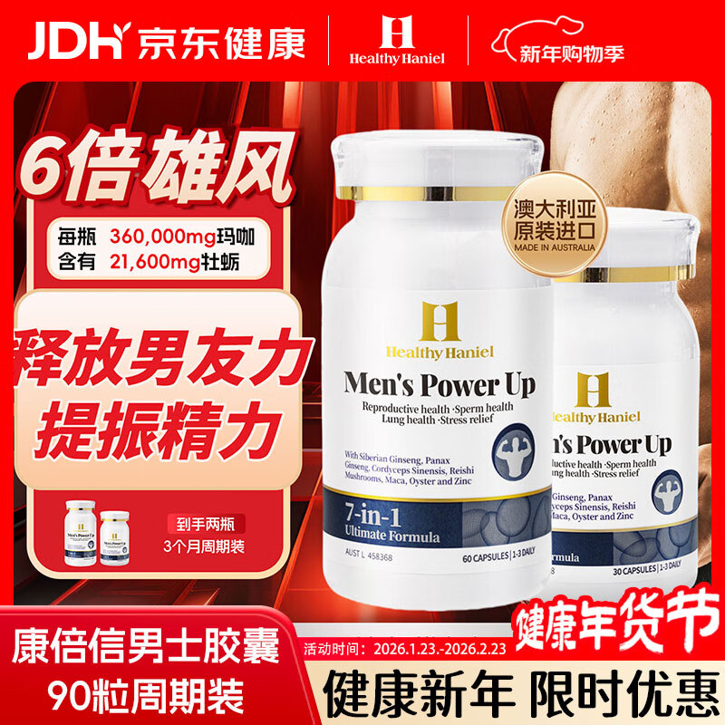 Healthy Haniel Australia imported strong kidney nourishing zinc capsules maca oyster Ganoderma lucidum Cordyceps 7 effects in 1 60+30 capsules New Year gift