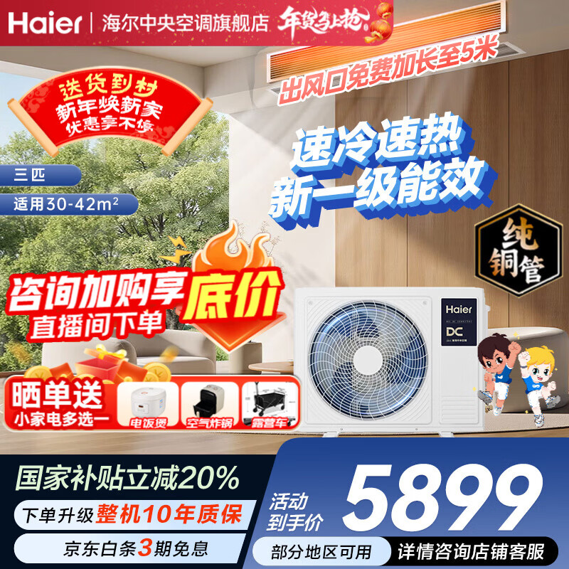 Haier instantly saves 15% when placing an order, plus large 3 HP duct machine, one-to-one 3P central air conditioner, new level of energy efficiency, Yunjing Pro upgraded model, full DC variable frequency living room, Yunshu 3 HP, fast cooling and fast heating