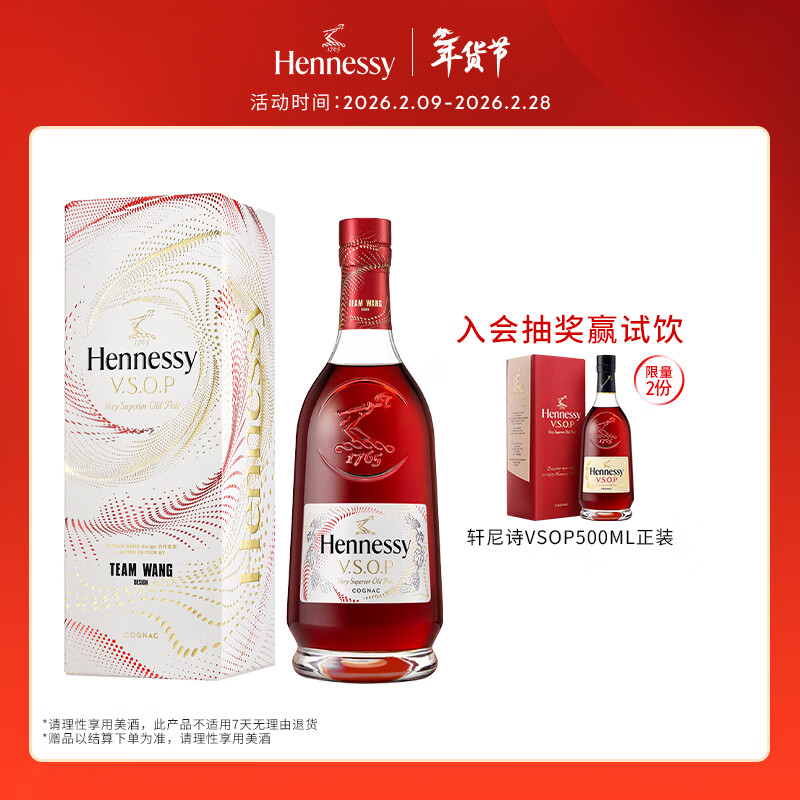 Hennessy (Hennessy) VSOP Cognac French imported wine 700mlTEAMWANG limited gift box New Year's Day gift