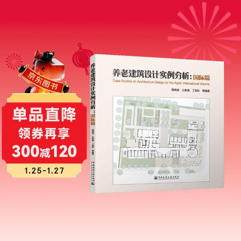 Analysis of case studies on nursing home building design, international edition