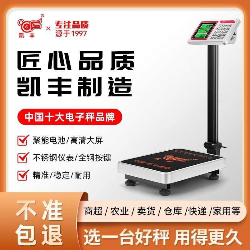 Kaifeng commercial high-precision electronic platform scale 100kg home express weighing 300kg scale 150kg high-quality large screen