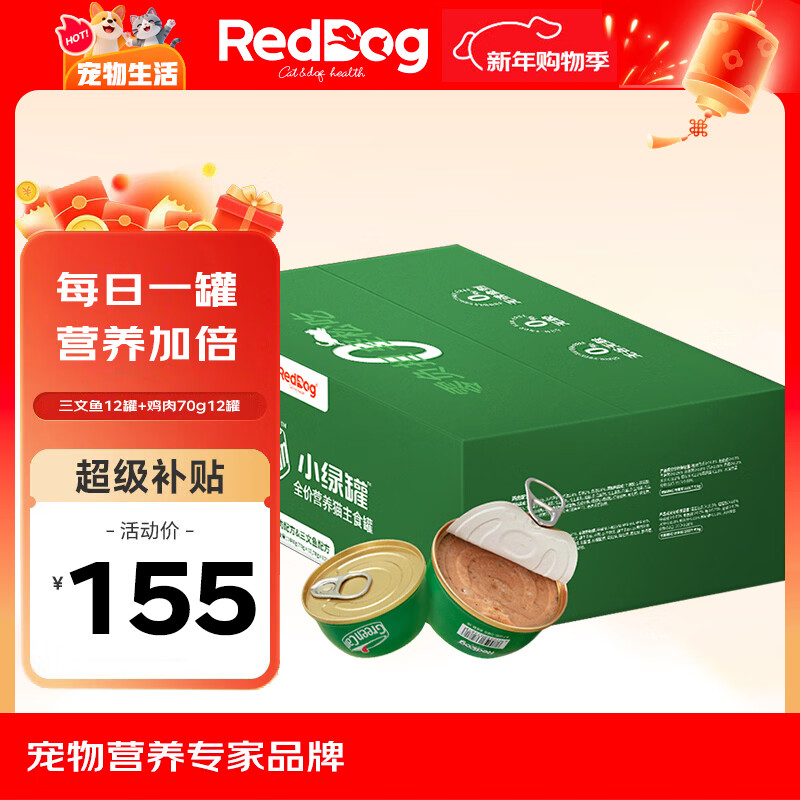 Red Dog canned cat 70g*24 cans mixed flavors staple food canned cat staple food cans for adult cats and kittens, cat hydration and nutrition