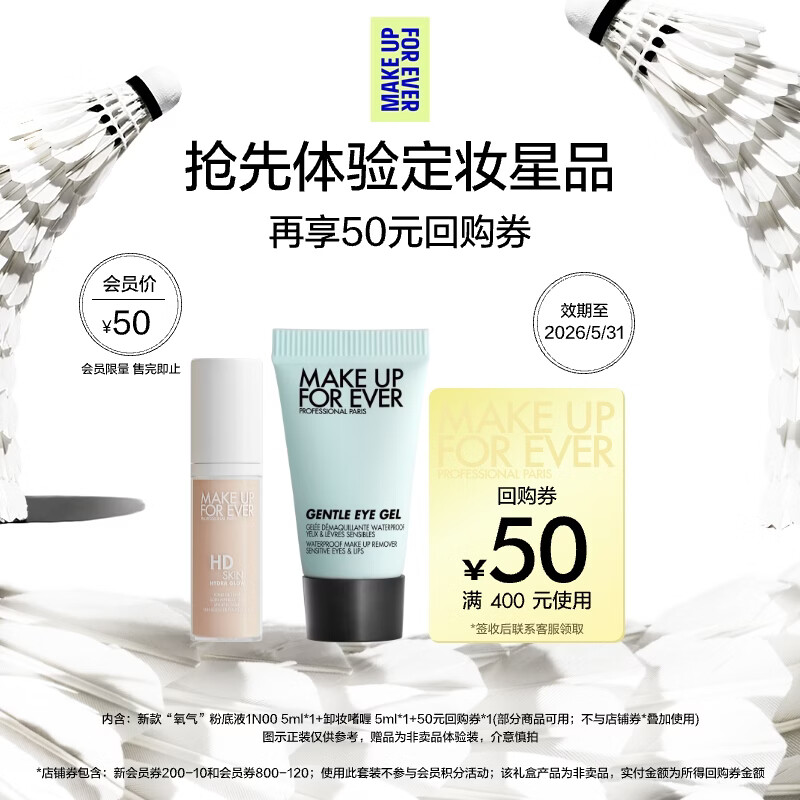 MAKE UP FOR EVER Oxygen Liquid Foundation 1N00 5ml + Makeup Remover Gel 5ml sample set is valid until 26/5/31